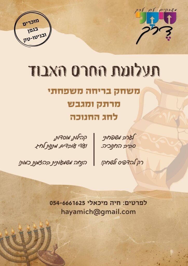 תעלומת החרס האבוד