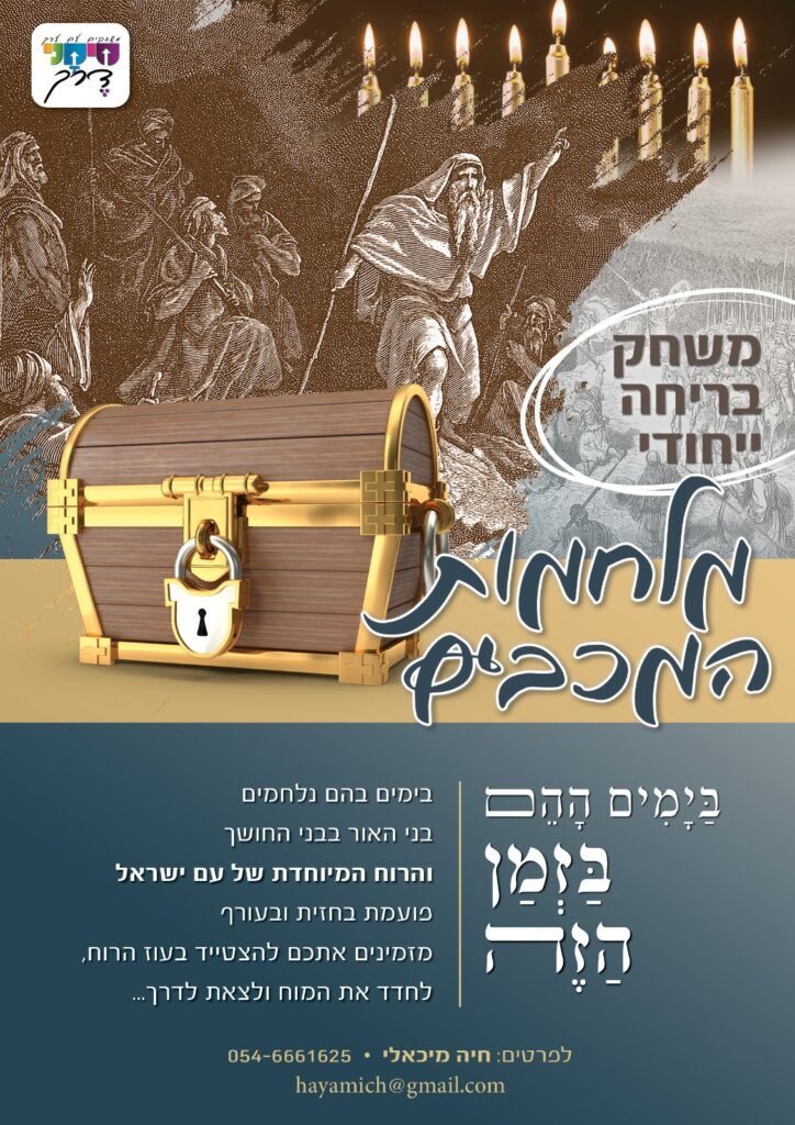 מלחמות המכבים