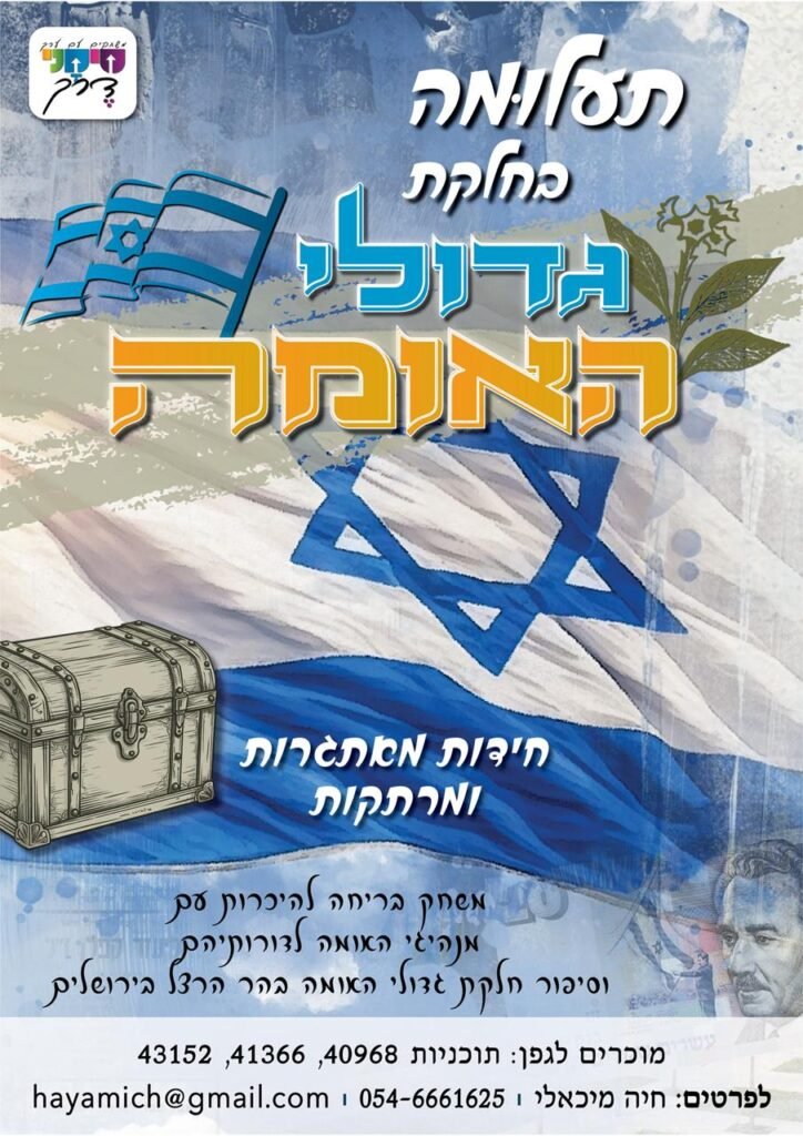 תעלומה בחלקת גדולי האומה